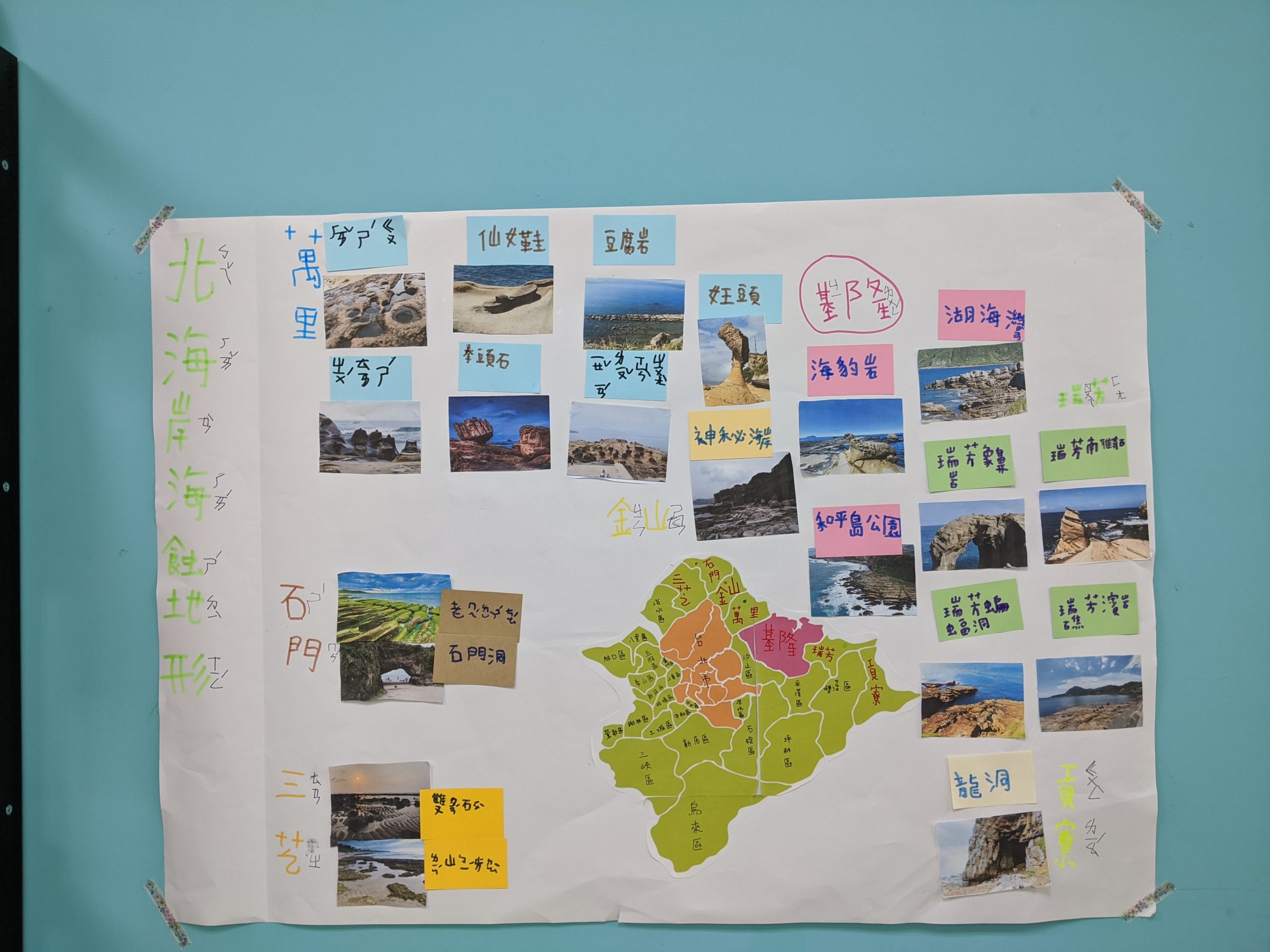 【2020 Fall-W4-1 自學專案】海蝕地形在哪裡?