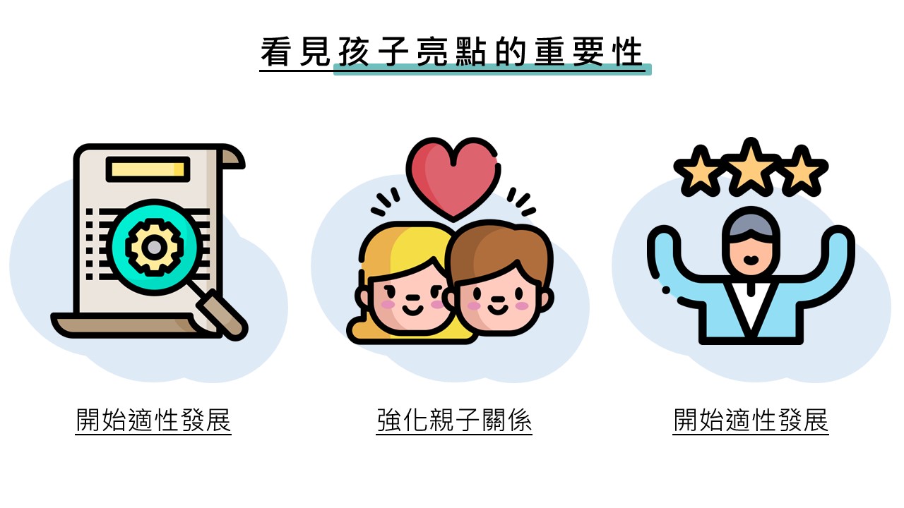 【邀課介紹】亮點觀察課