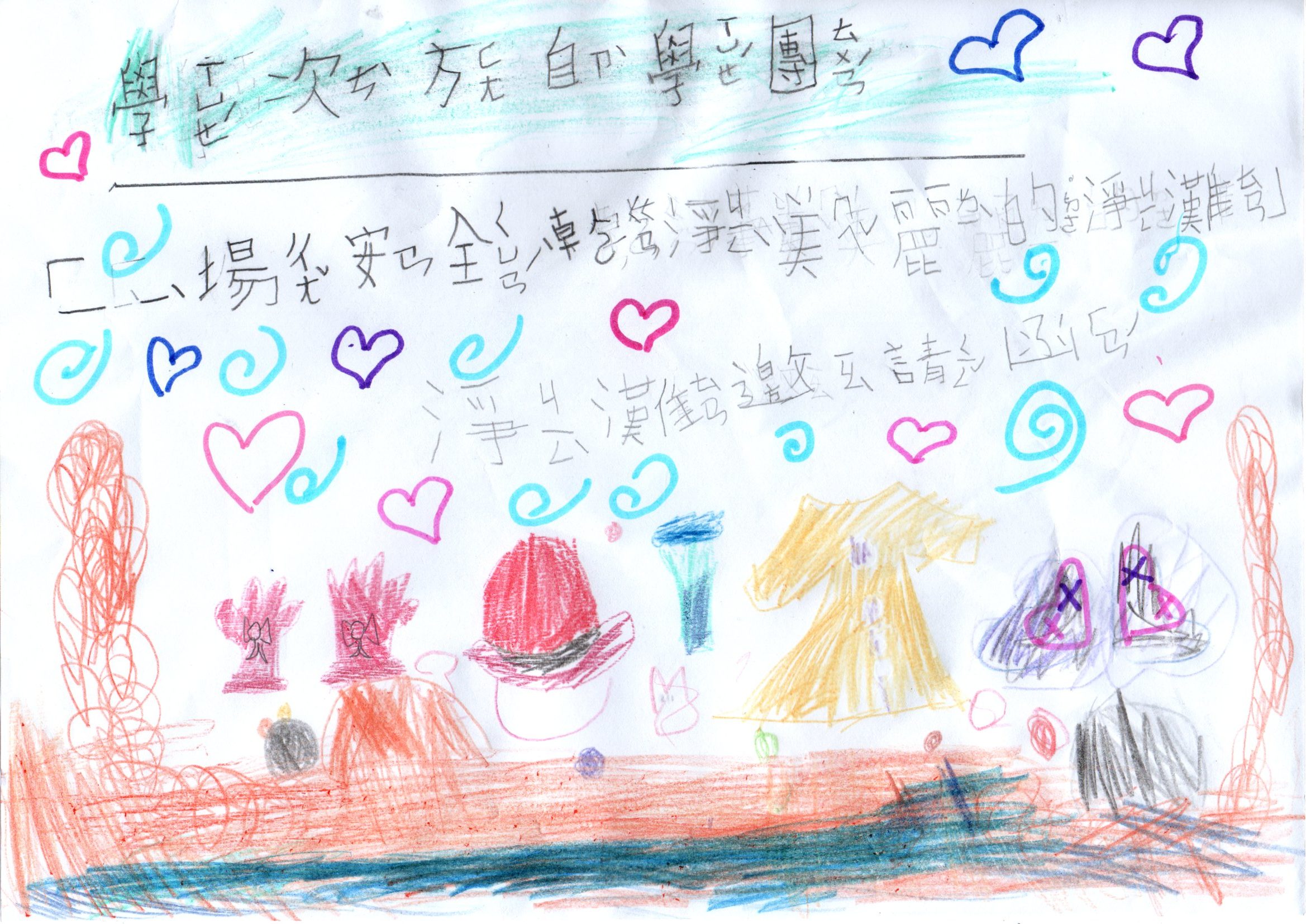 【2020 Winter-W7-1 自學專案(基礎)】小孩的淨灘邀請