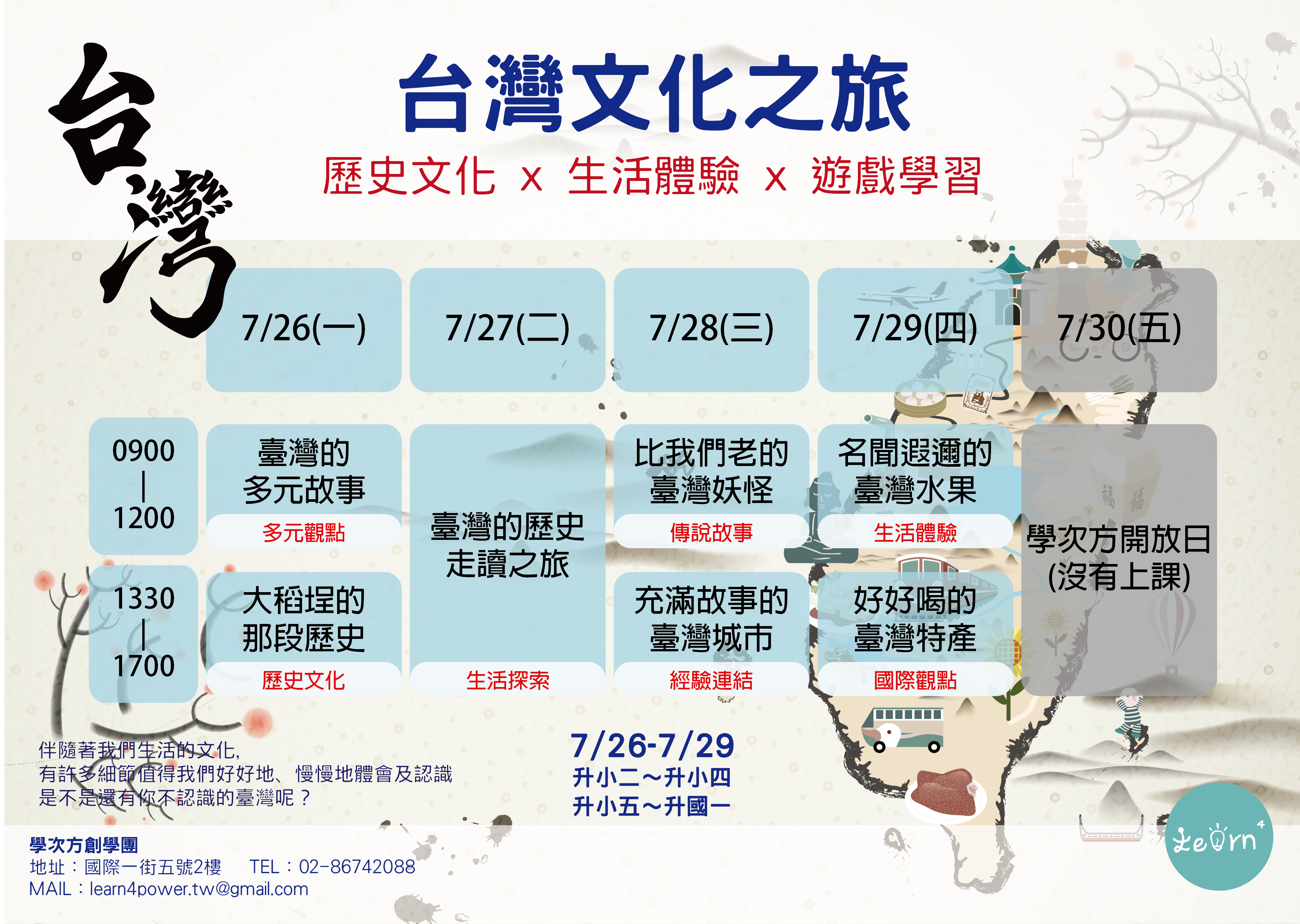 【2021夏令營】臺灣文化之旅──從臺灣桌遊看見臺灣